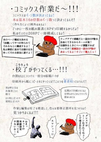 漫画家 解説 コミックスができるまで フルデジタル ウェブ アプリ