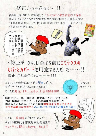 漫画家 解説 コミックスができるまで フルデジタル ウェブ アプリ