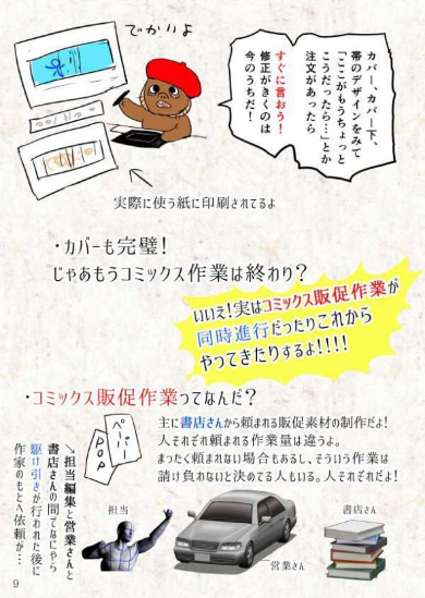 漫画家 解説 コミックスができるまで フルデジタル ウェブ アプリ