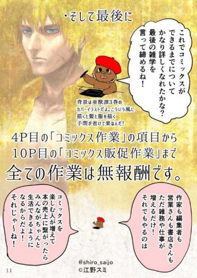 漫画家 解説 コミックスができるまで フルデジタル ウェブ アプリ