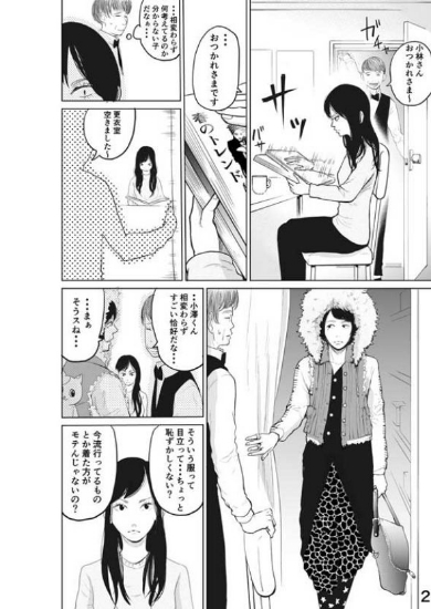 着たい服がある 漫画 ファッション