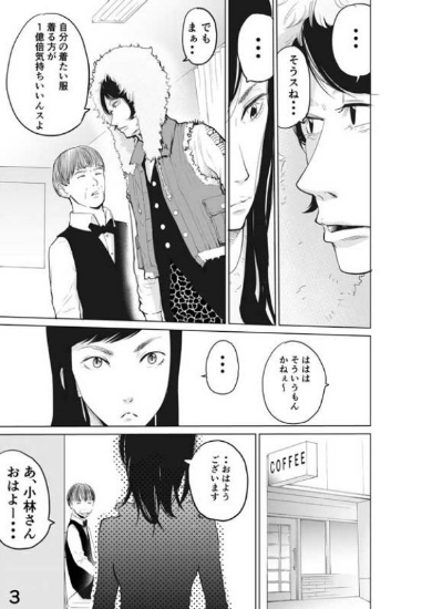 着たい服がある 漫画 ファッション