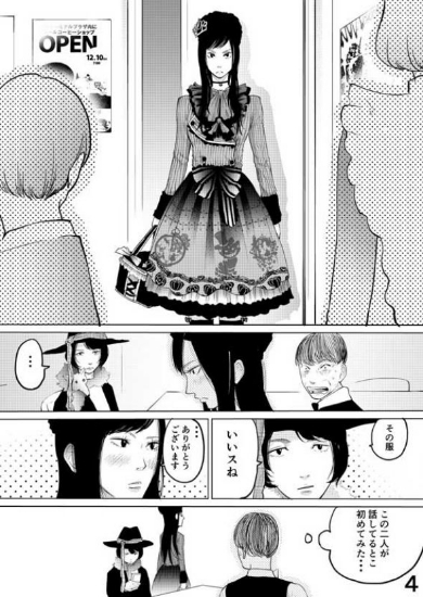 着たい服がある 漫画 ファッション