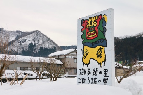 ごぼう講 福井県越前市国中町