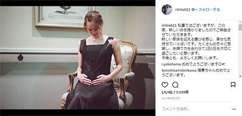 田中理恵 第1子 出産