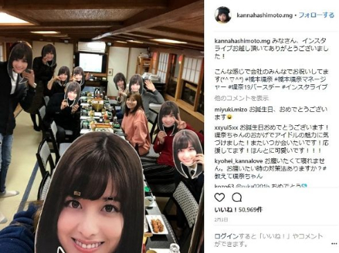 橋本環奈 誕生日 事務所 誕生会 マネジャー