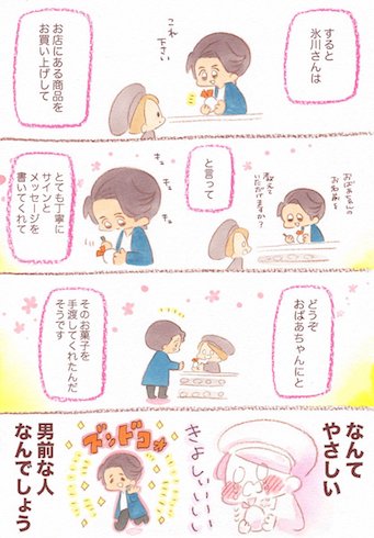 漫画3ページ目の画像
