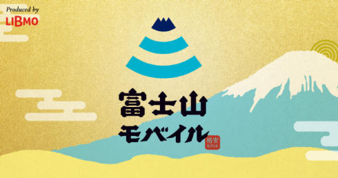 富士山モバイル