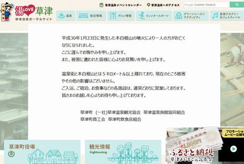 別府温泉　草津温泉　広告　エール　応援