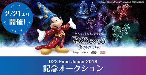 ミッキーマウス ディズニー D23 限定ポスター