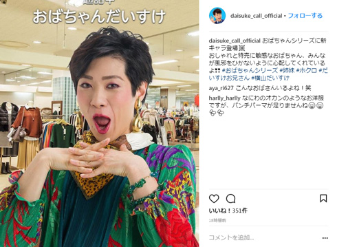 横山だいすけ おばちゃん