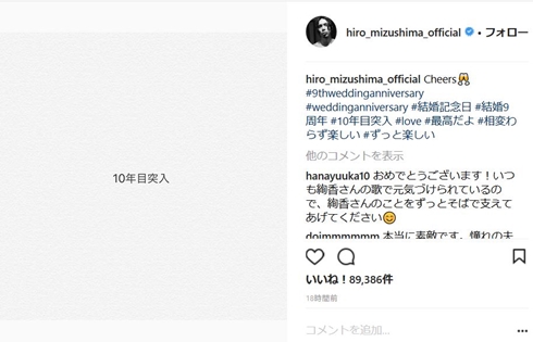 水嶋ヒロ 絢香 結婚 10年目