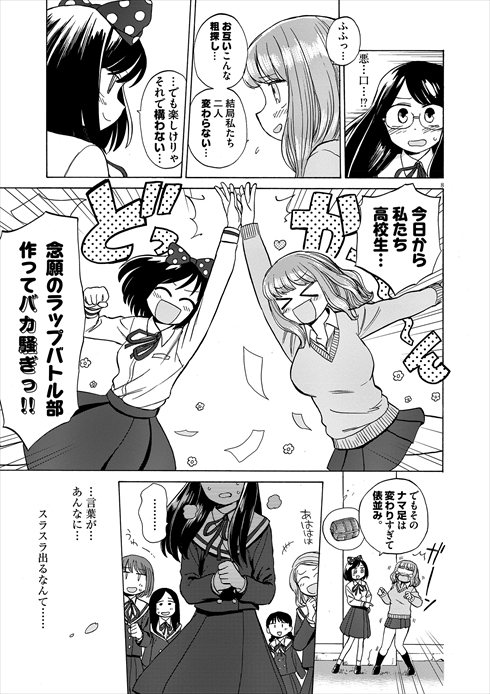 キャッチャー・イン・ザ・ライム