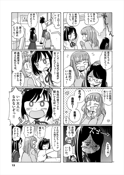 キャッチャー・イン・ザ・ライム