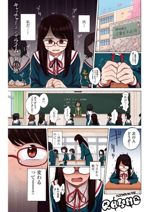 キャッチャー・イン・ザ・ライム