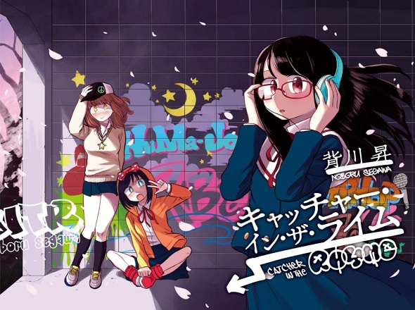 キャッチャー・イン・ザ・ライム