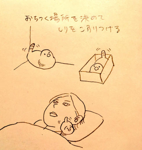 落ち着く