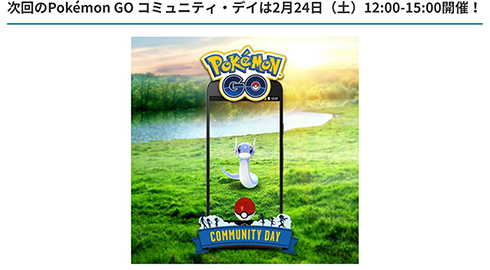 ポケモンGO