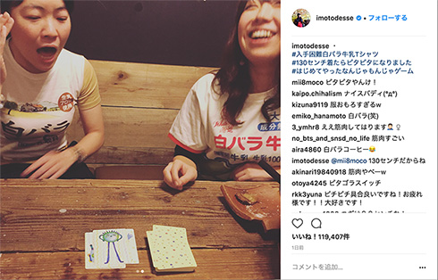なんじゃもんじゃゲーム イモトアヤコ 白バラ牛乳 Tシャツ