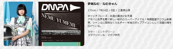 夢眠ねむ 最上もが でんぱ組.inc 年齢 非公開 公表 29歳 誕生日