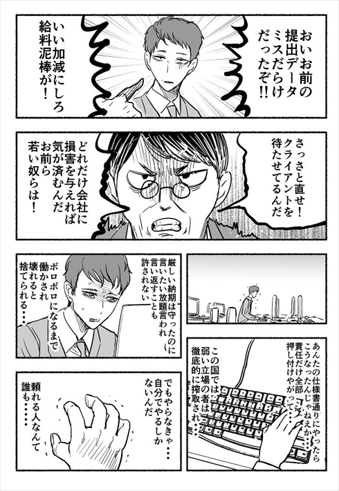 社畜 IT まんが 漫画