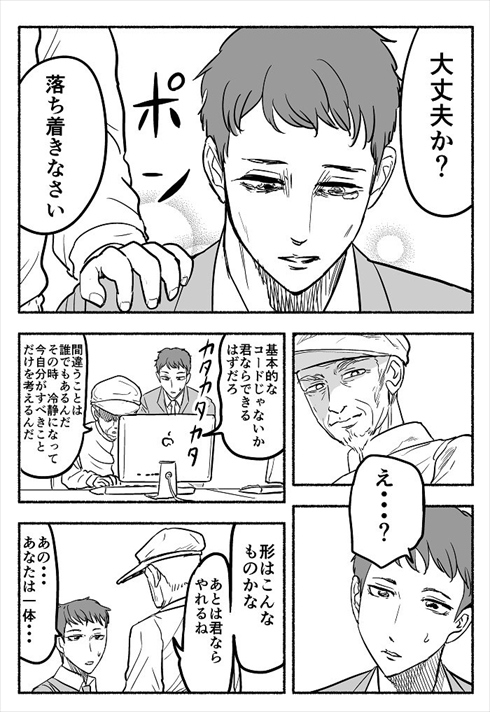 社畜 IT まんが 漫画