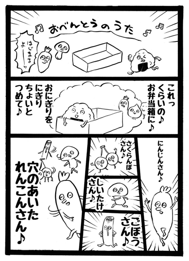 おべんとうばこのうた 漫画 まんが マンガ Twitter