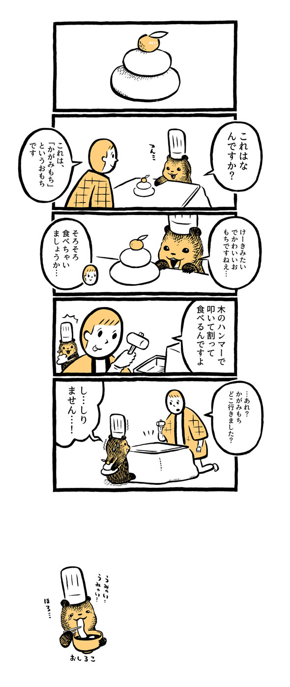こぐまのケーキ屋さん