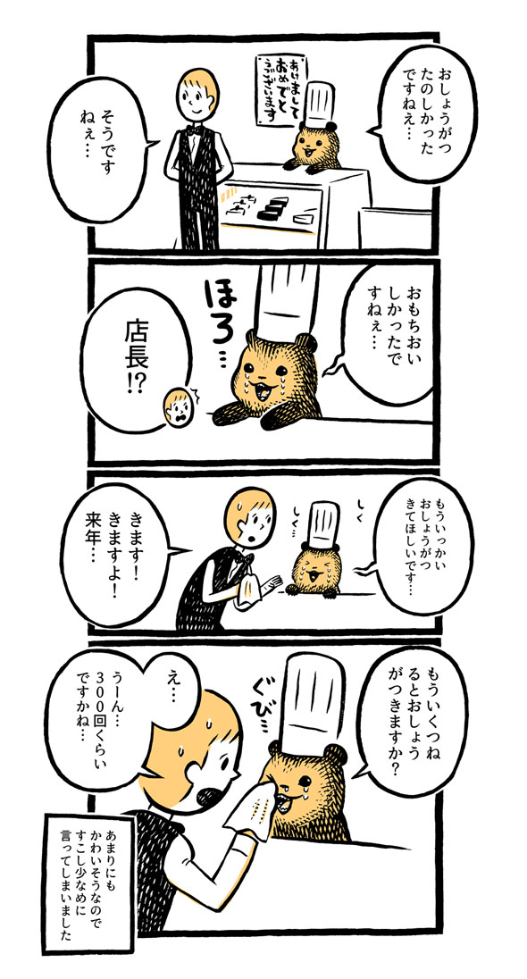 こぐまのケーキ屋さん