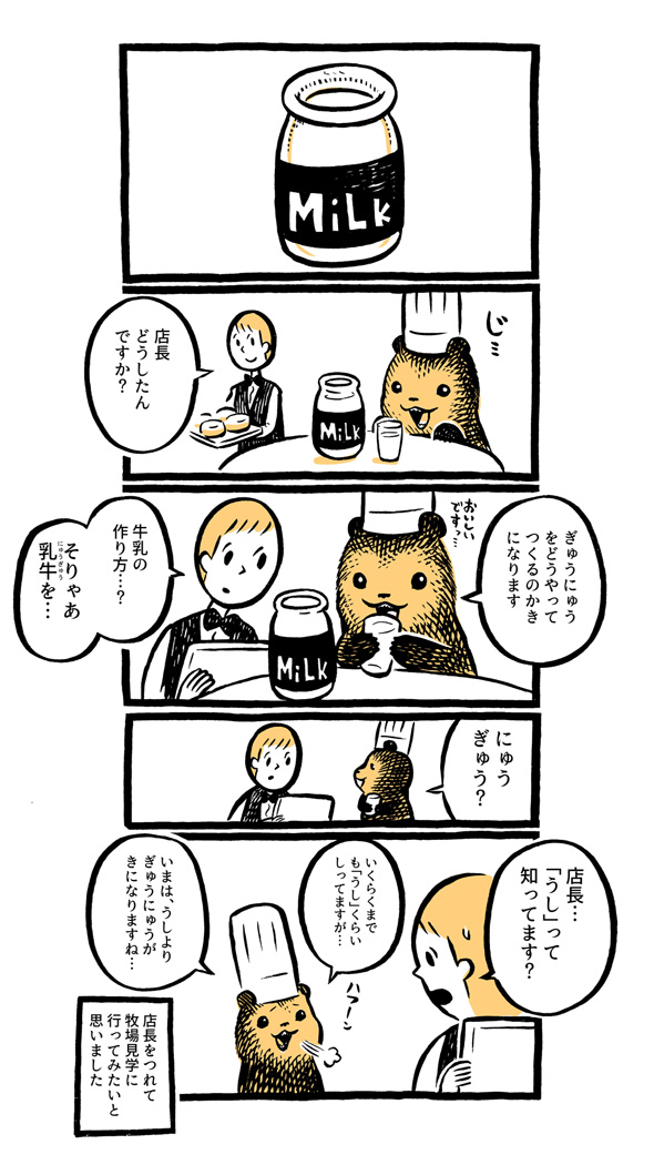こぐまのケーキ屋さん