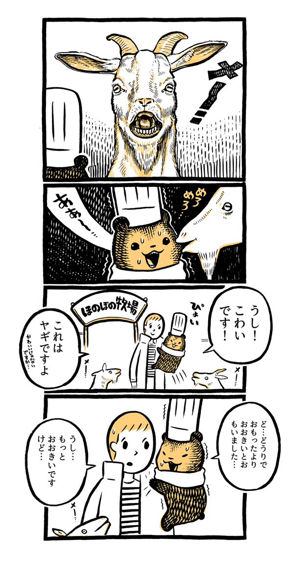 こぐまのケーキ屋さん