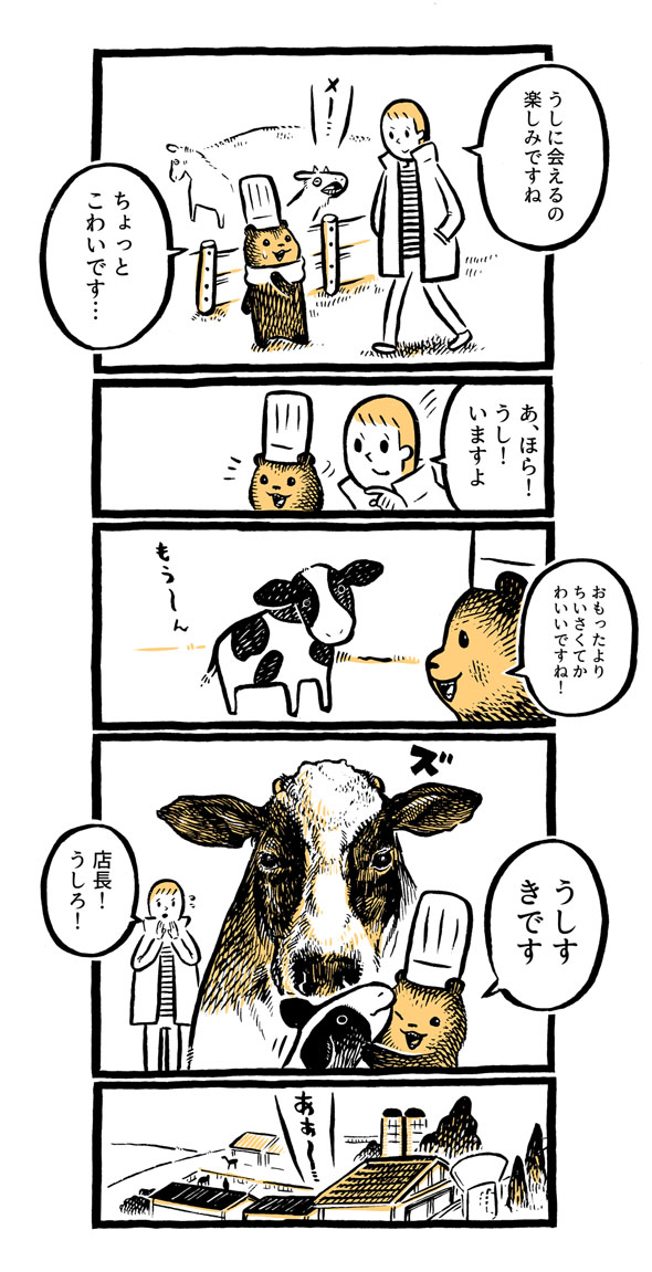 こぐまのケーキ屋さん