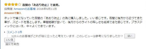 Amazon 能面 レビュー あおり防止