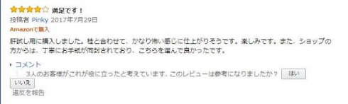 Amazon 能面 レビュー あおり防止