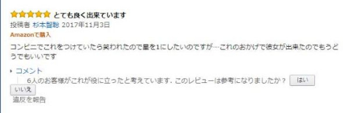 Amazon 能面 レビュー あおり防止