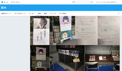 京都大学 京大 Twitter