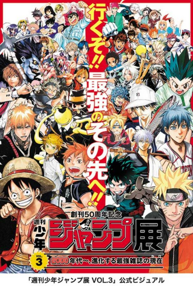 ジャンプ図書館 週刊少年ジャンプ 無料 ジャンプ展