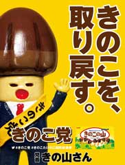 きのこの山 たけのこの里 国民総選挙 2018