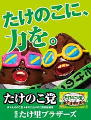 きのこの山 たけのこの里 国民総選挙 2018
