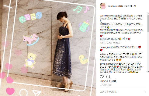 森下悠里　出産　妊娠　第1子