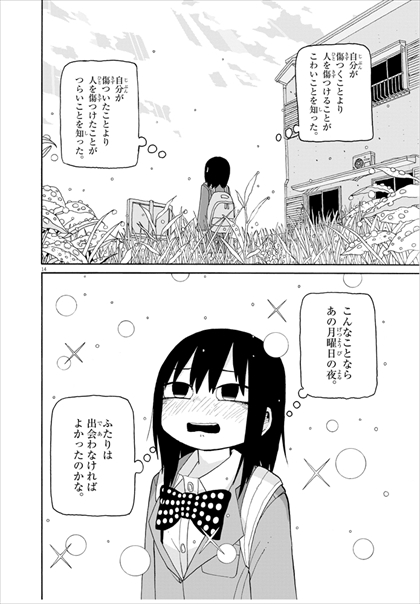 月曜日の友達