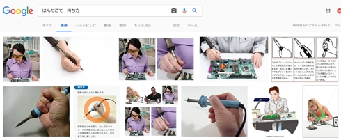 はんだごて