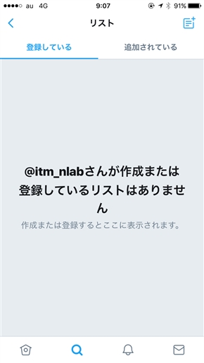 Twitter、非公開リストが半公開に　リスト名一覧が第三者から閲覧可能状態、午前中に修正される