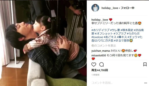 塚本高史 ホリデイラブ 渋谷南那 親子