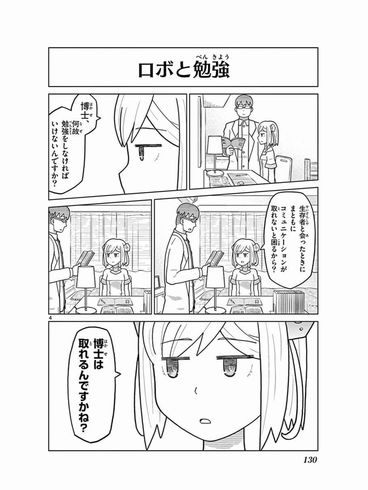 ぼっち博士とロボット少女の絶望的ユートピア 山田鐘人