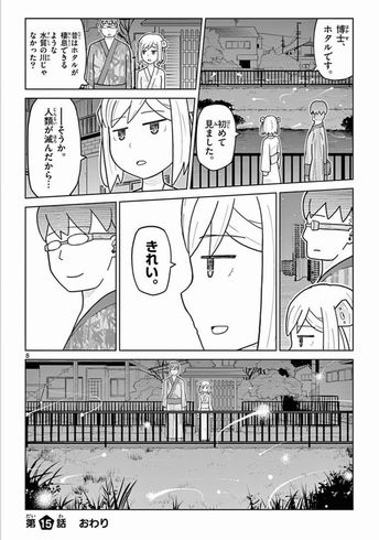 ぼっち博士とロボット少女の絶望的ユートピア 山田鐘人