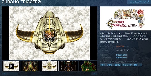 クロノ・トリガー　リメイク