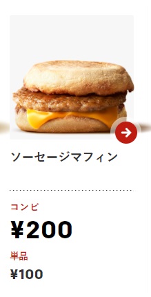 マクドナルド セット コンビ 価格