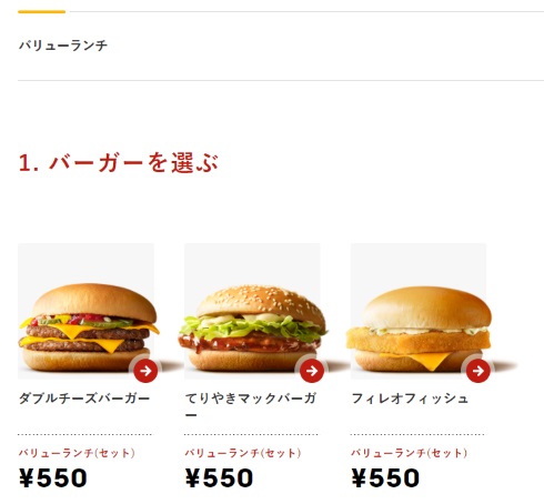 マクドナルド セット コンビ 価格