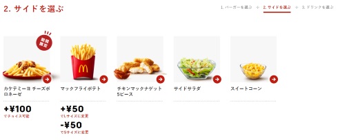マクドナルド セット コンビ 価格